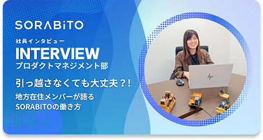 柴崎さんインタビュー