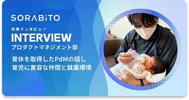 山本さんインタビュー