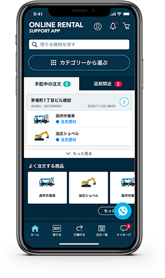 建機レンタルのオンライン注文をアプリで実現