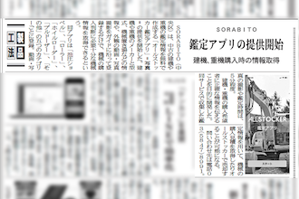 2019年4月16日の建設通信新聞