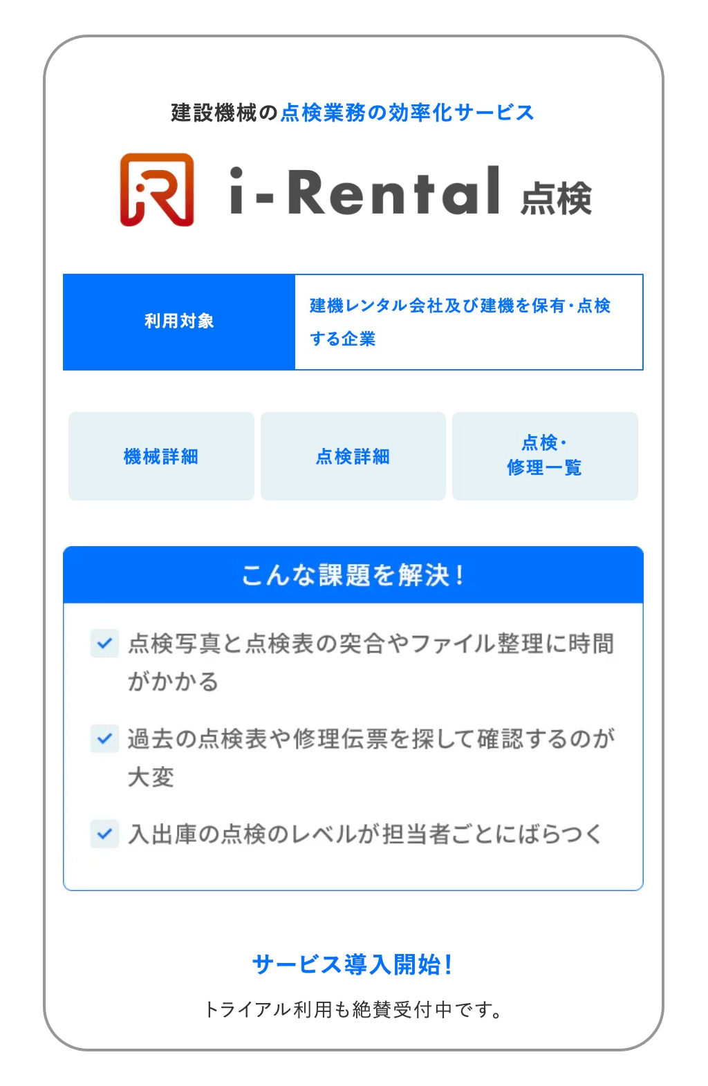 i-Rentalとは