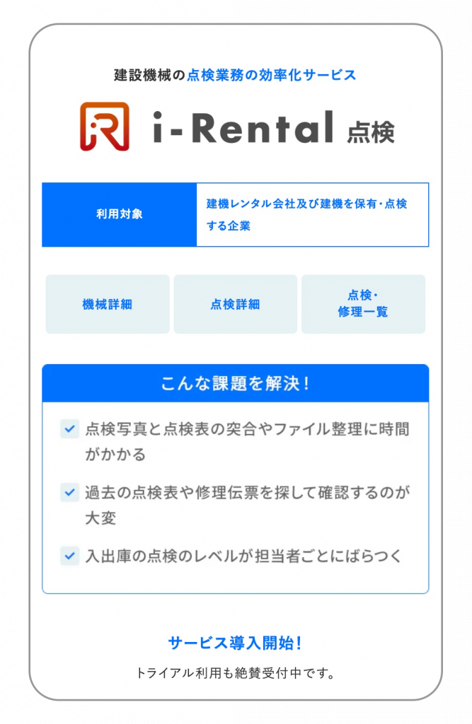 i-Rentalとは